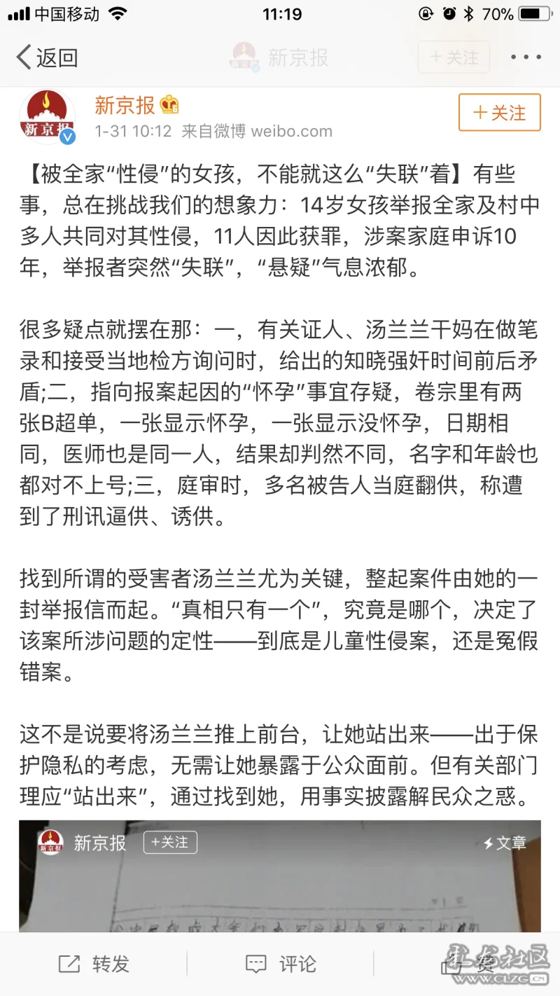 寻找汤兰兰的背后究竟是无良媒体想搞大新闻还是真冤