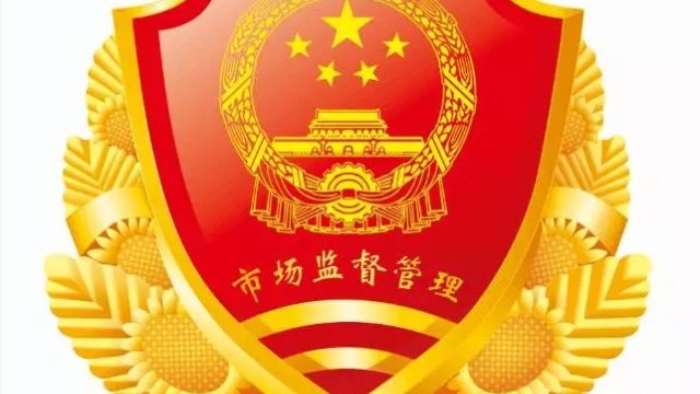 2018年10月25日上午十点,云南省市场监督管理局正式挂牌办公.