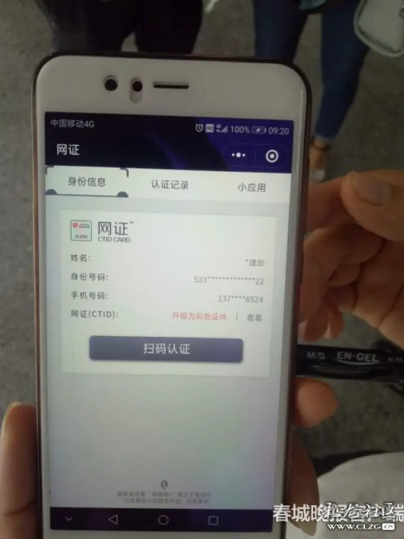 云南首张"网络身份证"在临沧诞生"网证"方便又安全!