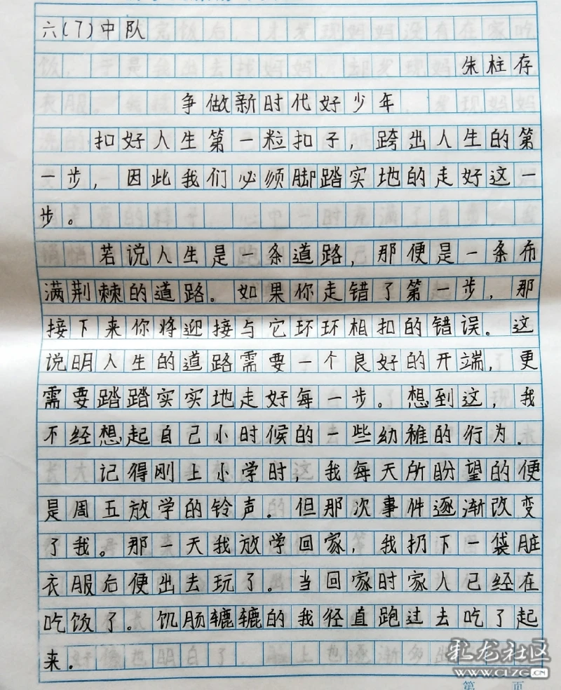 争做新时代好少年-禄劝县转龙中心小学朱柱存指导教师:张艳