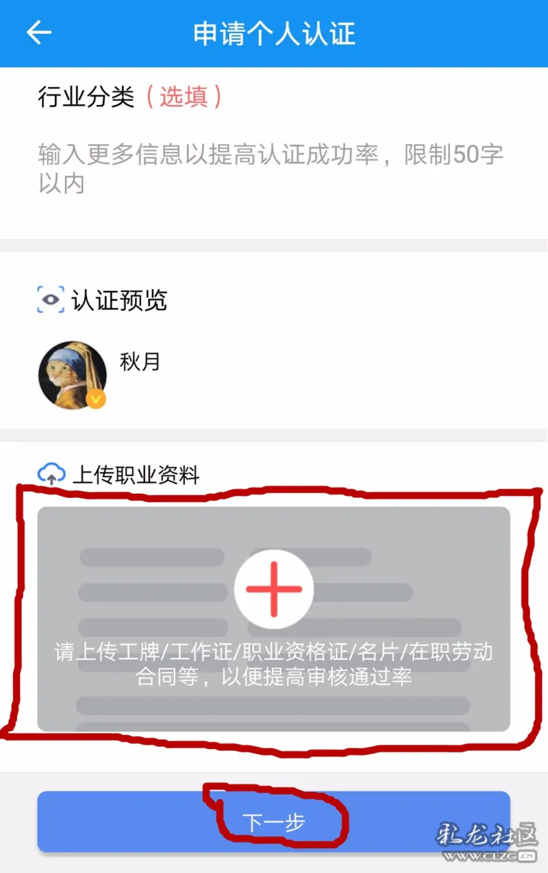 未认证"按钮,根据要求上传你的申请个人认证信息(手持身份证正面照1张