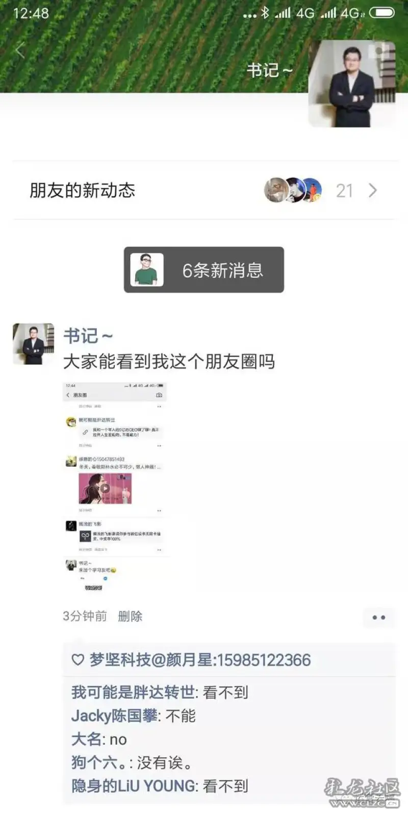 什么微信朋友圈屏蔽了中宣部的学习强国app