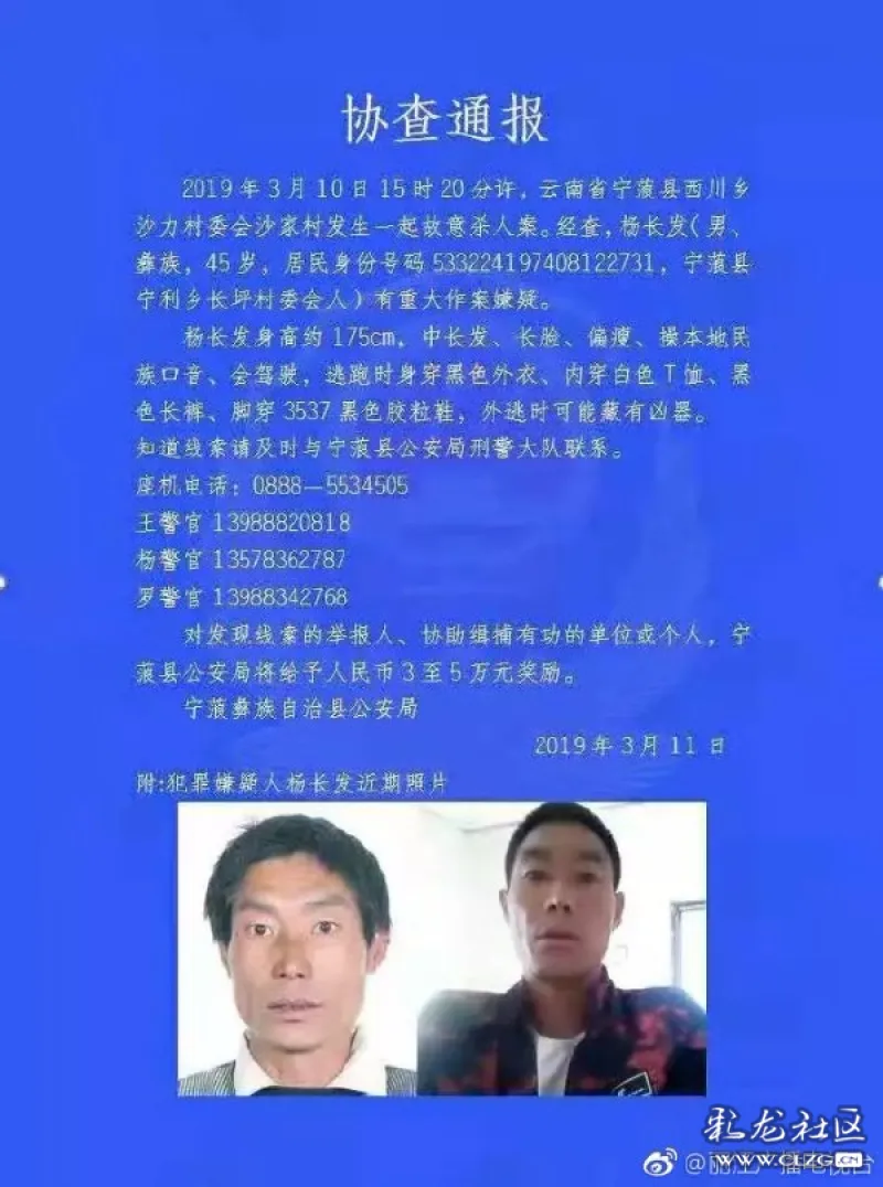 丽江警方悬赏5万缉捕杨长发 太狠毒了竟然杀了3个人