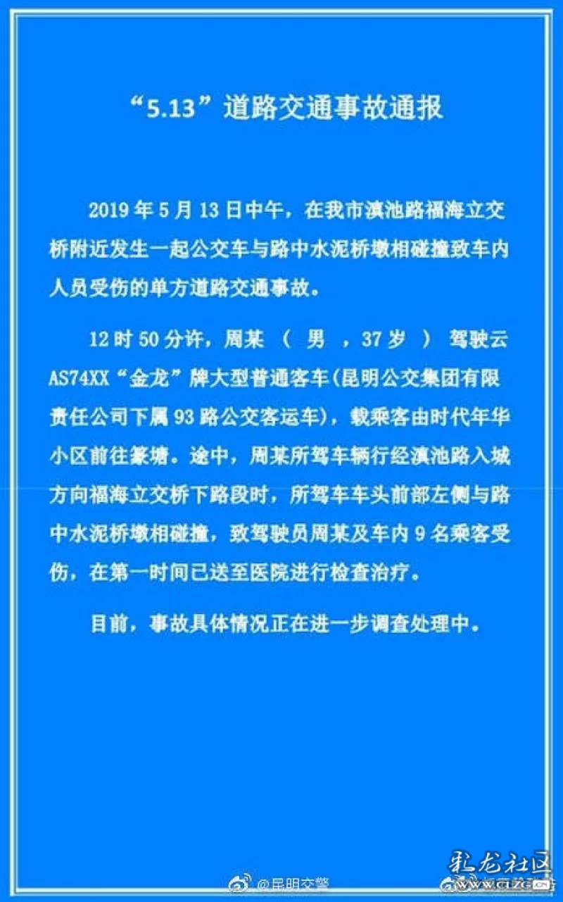 事件还原官方通报亲历者讲述13日中午93路公交车撞桥墩的惊险一幕