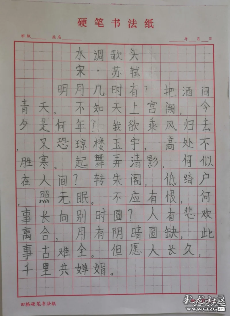 《水调歌头明月几时有》   宋苏轼