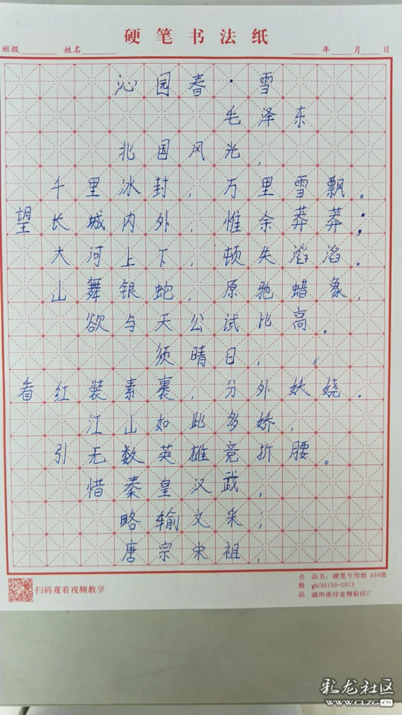 秦一溱 北大附中云南实验学校 小学组 硬笔书法《沁园春·雪》