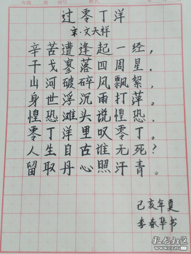 软笔书法《过零丁洋》 李春华书 怒江州民族中等专业学校 云南省怒江