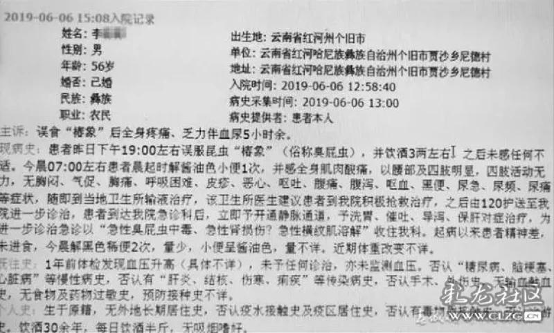 为了吃的也是拼个旧一男子食用臭屁虫中毒送医抢救