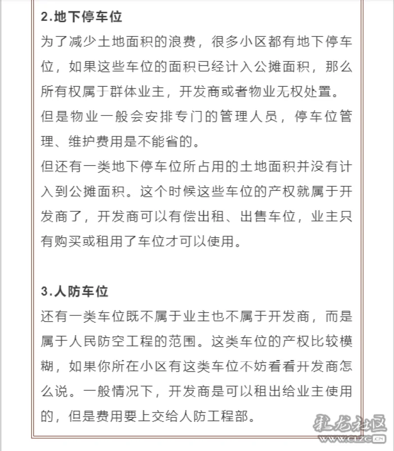 车位产权证多年未到手,昆明龙庆路美术小区业主担心车位再次转卖