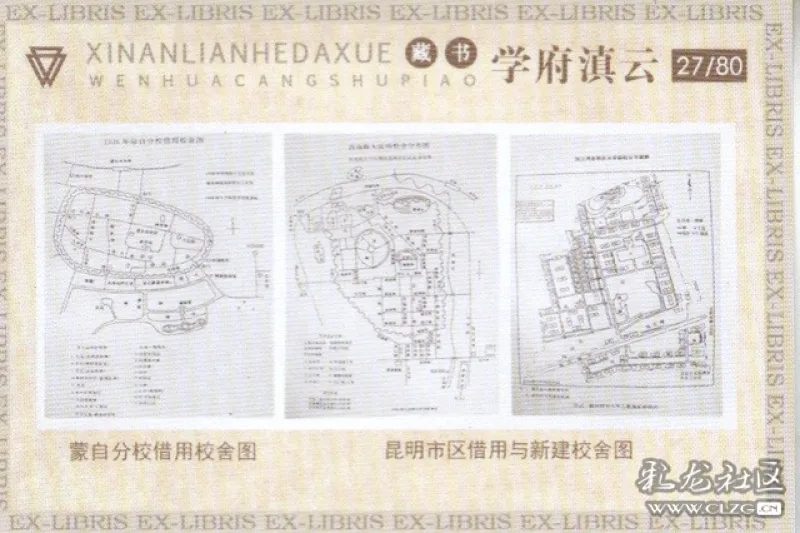 与朋友们分享《西南联大建校80华诞纪念《藏书票》之,27/80 学府滇云