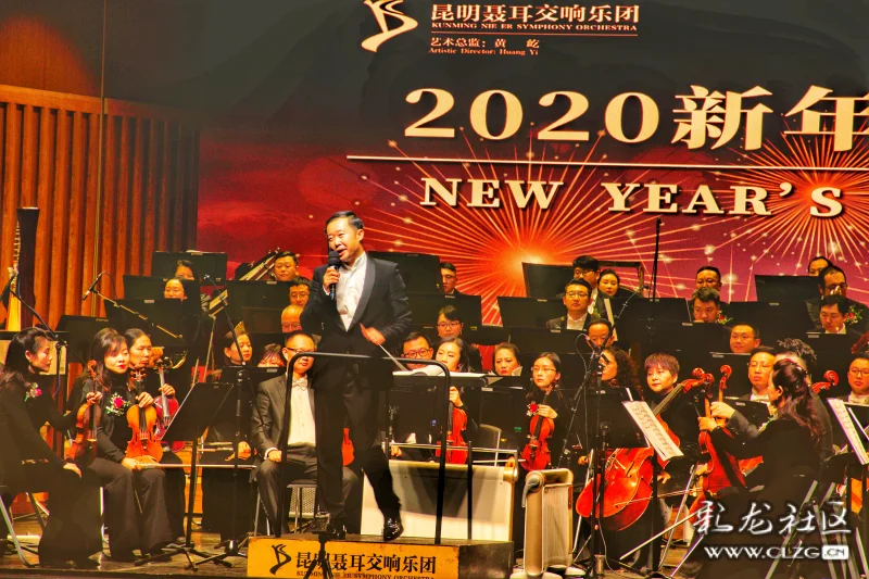 昆明聂耳交响乐团2020新春音乐会