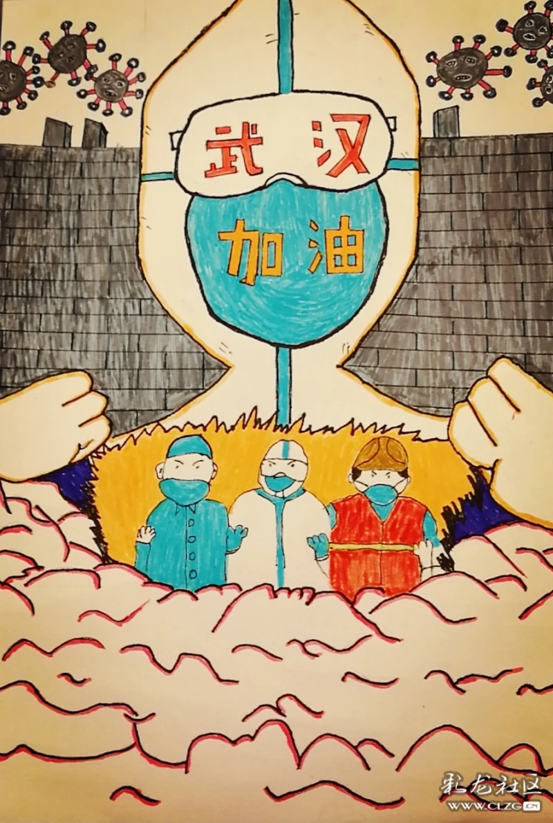 齐心抗疫 爱国力行 集万众一心 为武汉加油!(小学组 美术类)