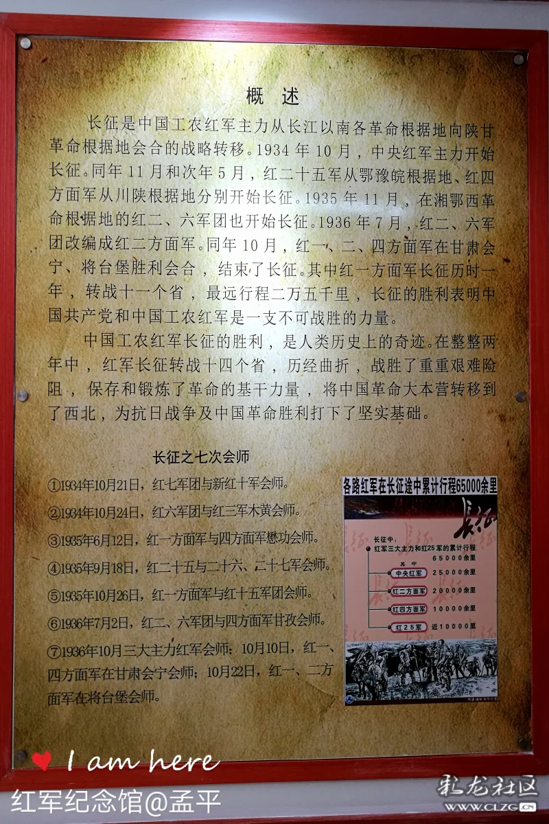 旅行途中受到的一次革命传统教育一红军长征过丽江纪念馆参观