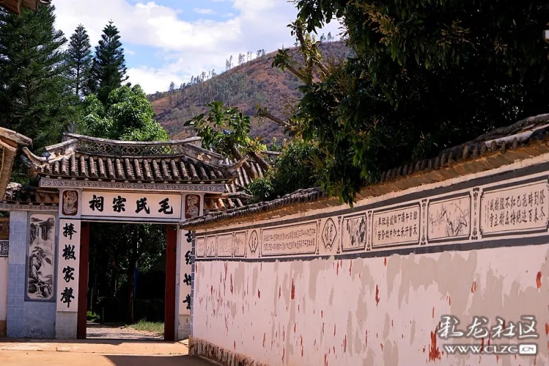 云南丽江市永胜县毛氏宗祠