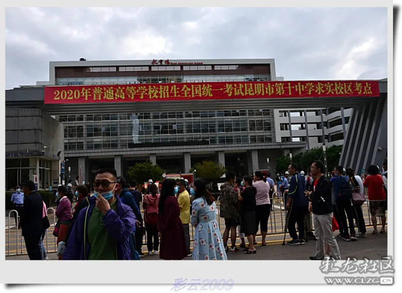 昆明高考第一天——昆十中现场随拍
