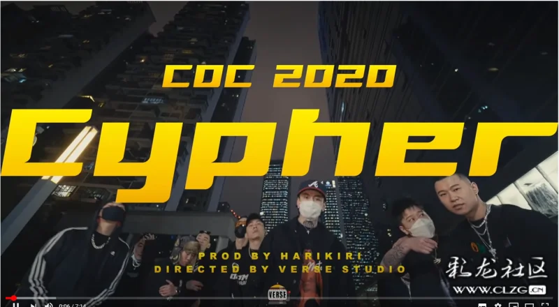 cdc 成都集团 2020 cypher 年度最强cypher