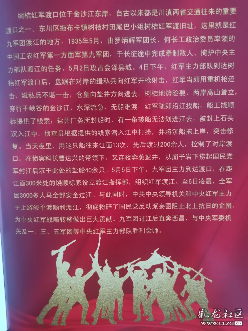 播种革命火种传承红色基因一一小记从树桔红军渡到常熟沙家浜2020年