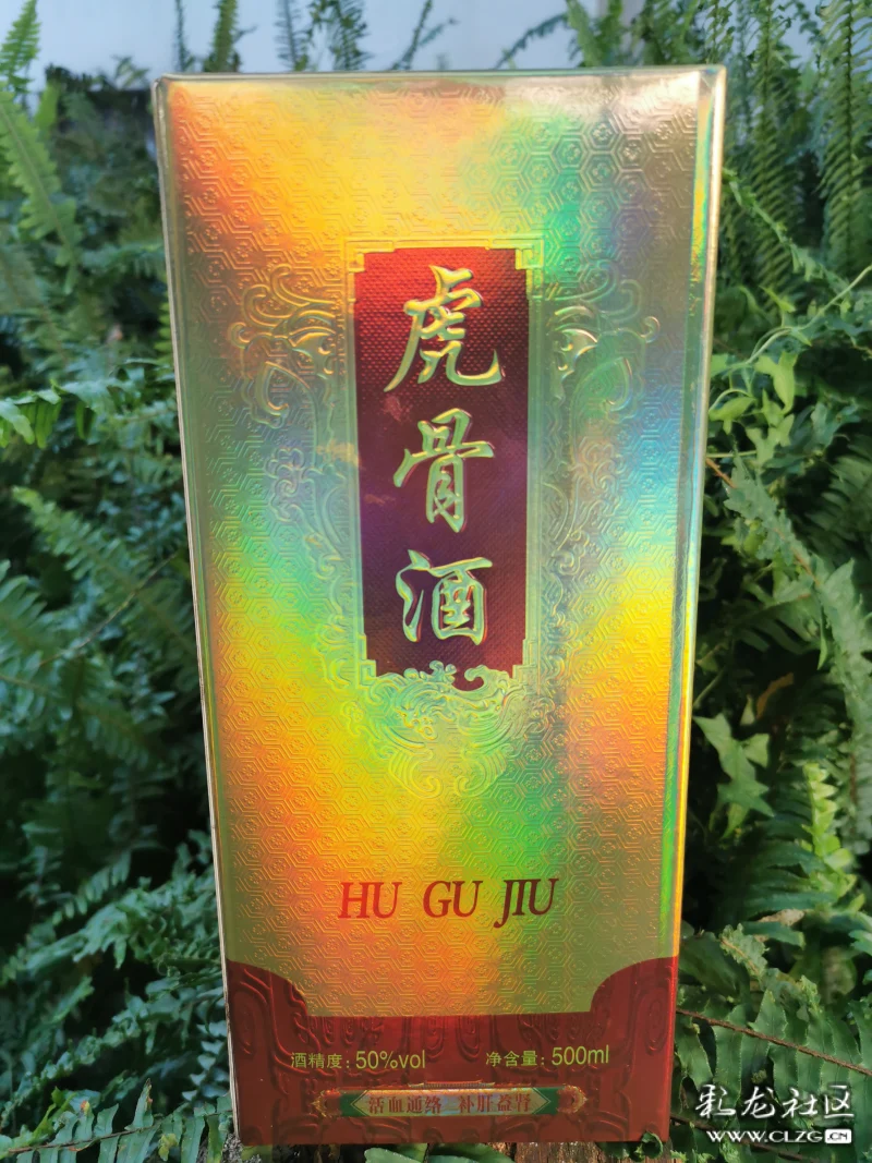 虎骨酒之念