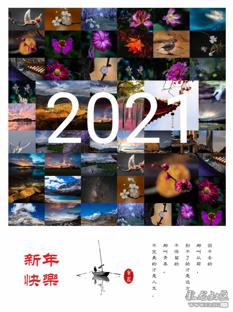 2021新年快乐-彩龙社区
