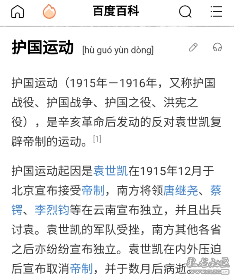 护国运动云南首义一个以护国命名的派出所我们来了