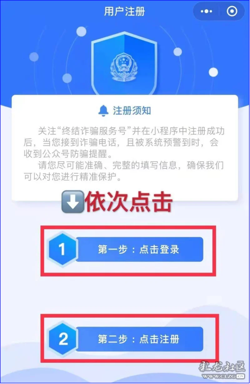 注册防骗金钟罩警察叔叔教你认真做一只铁公鸡谁也骗不了