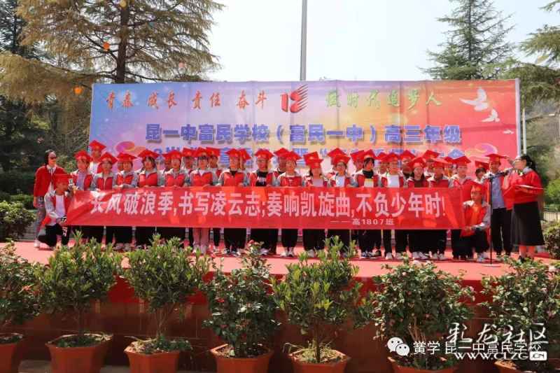 昆一中富民学校举行2021年高三成人宣誓仪式暨高考誓师大会