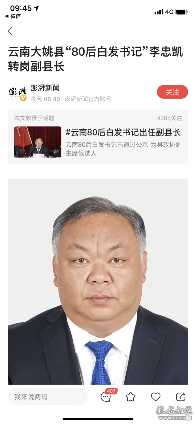 网红书记