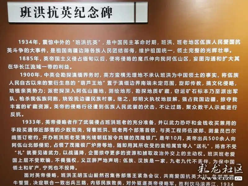 班洪抗英纪念馆参观记