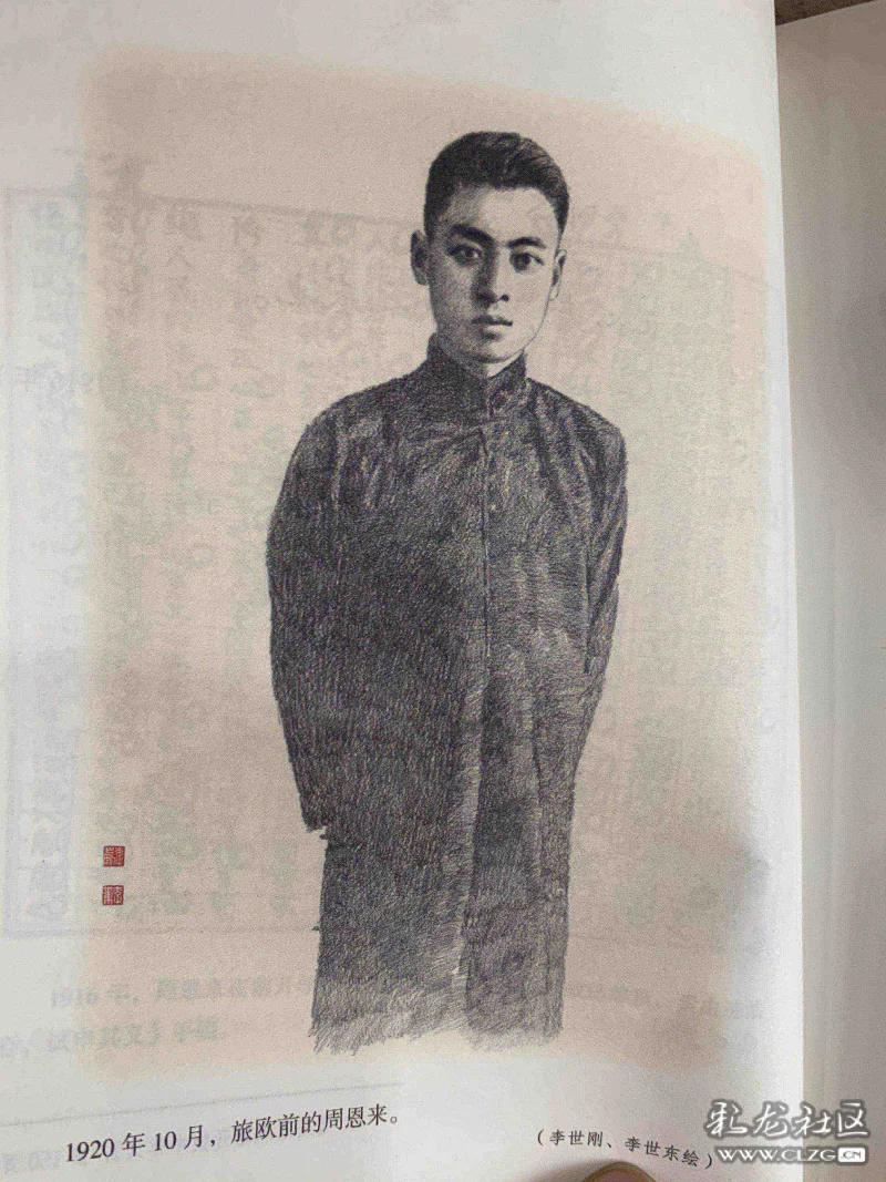 周恩来寄语
