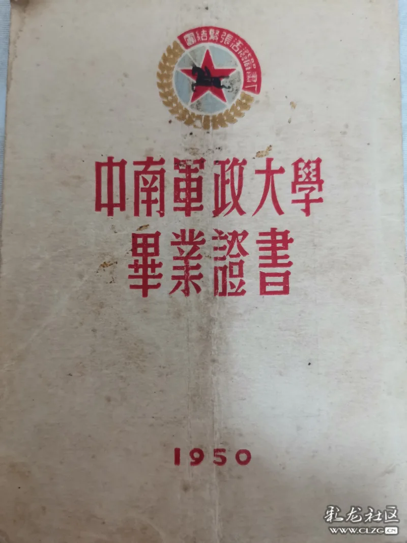 中南军政大学1950