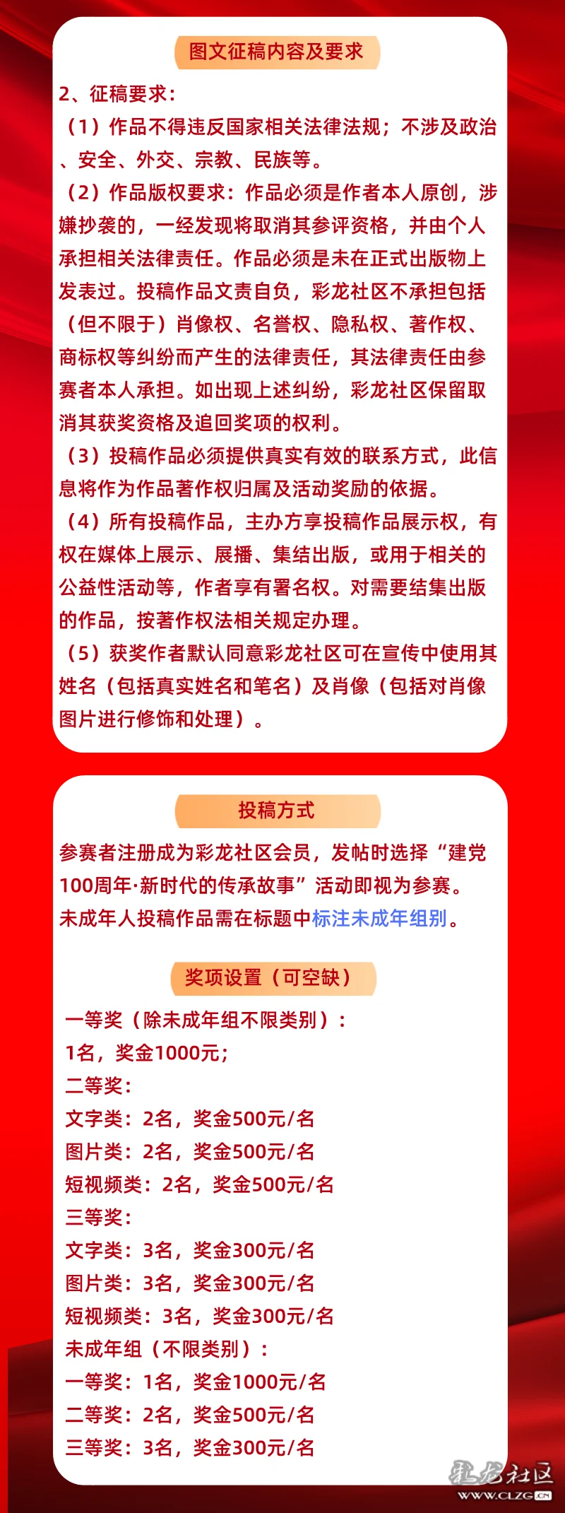 建党100周年照片征集,建党100周年图片展 建党100周年·新时代的传承故事 图文短视频征集活动