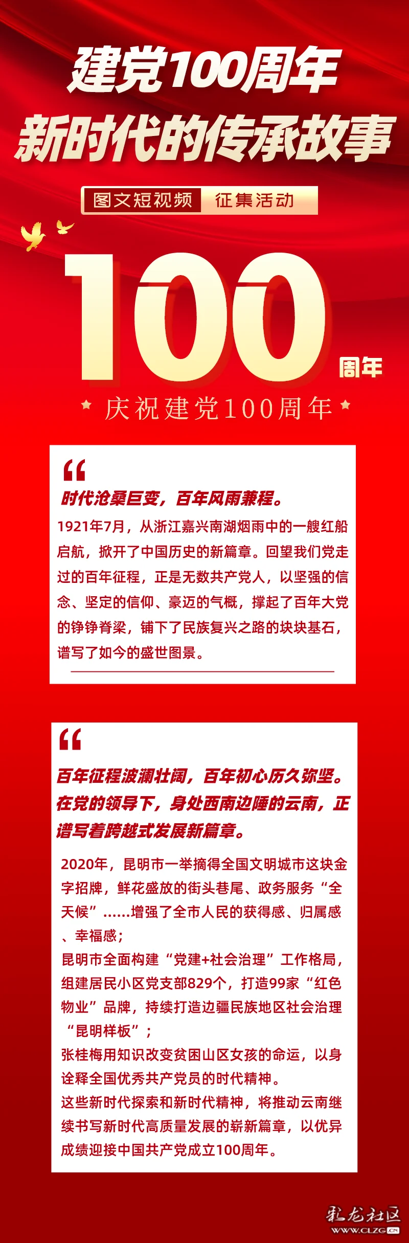 建党100周年照片征集,建党100周年图片展 建党100周年·新时代的传承故事 图文短视频征集活动