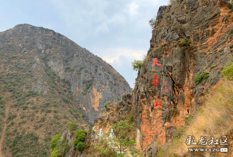 祥云天华山