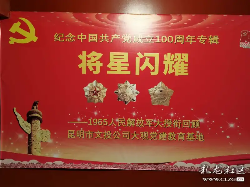 在中国共产党建党100周年之际,位于大观楼旁的昆明文投公司专门展出了