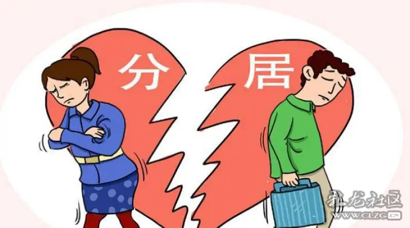 离婚,如何证明夫妻已经分居2年?