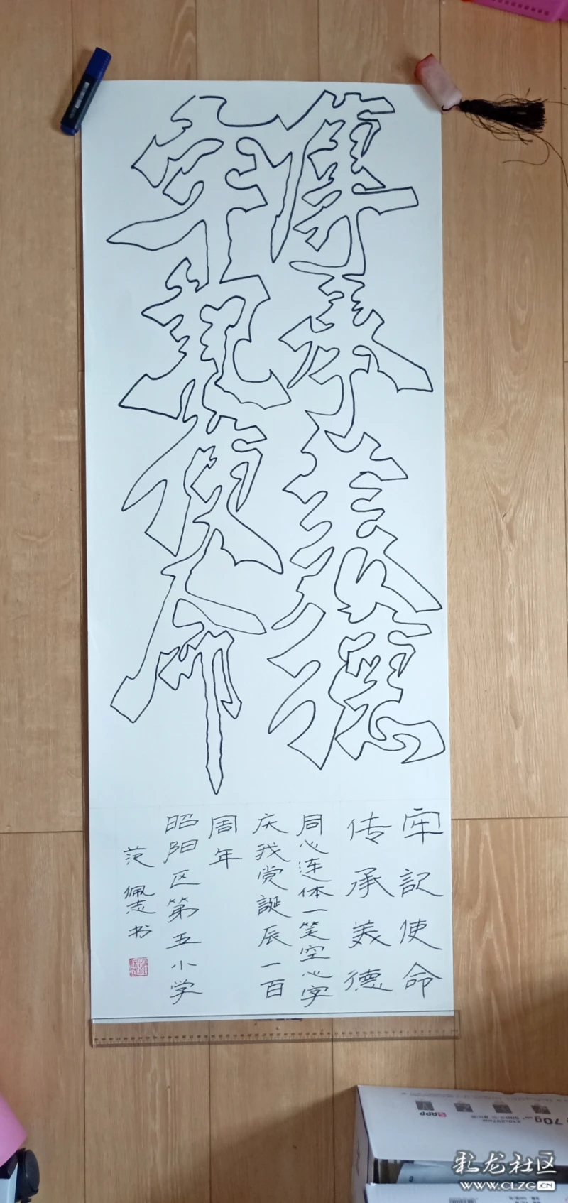 笔笔相连,字字空心,是谓"同心连体一笔空心字"参与的活动第三届"