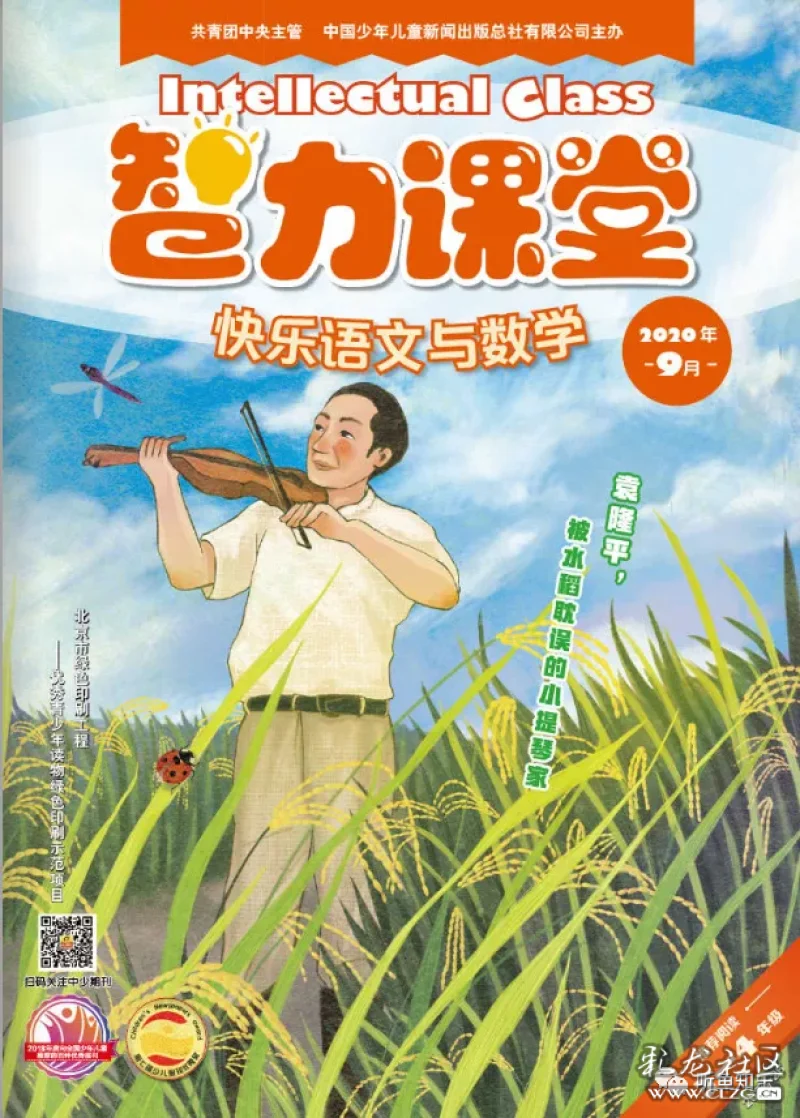 香一一致共和国勋章获得者杂交水稻之父中国工程院院士袁隆平雪山雄鹰