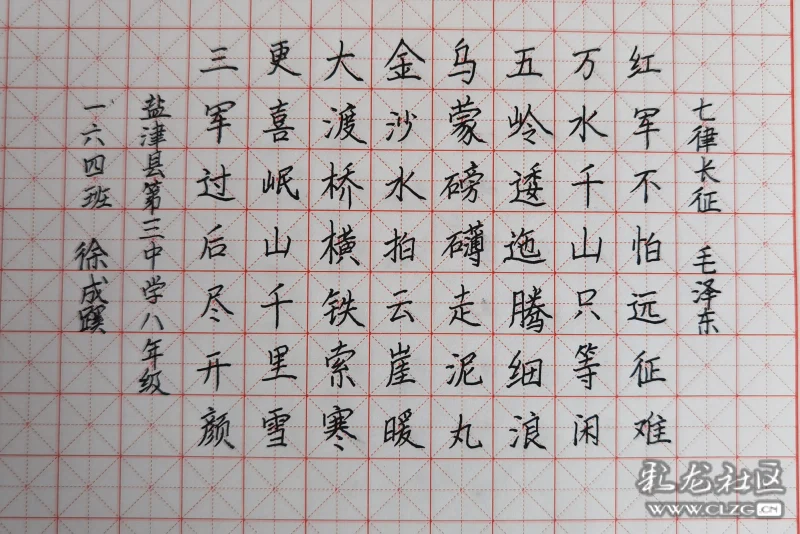 徐成蹊,硬笔书写《长征》,庆祝建党100周年