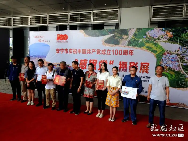 安宁市庆祝建党100周年摄影作品展开展