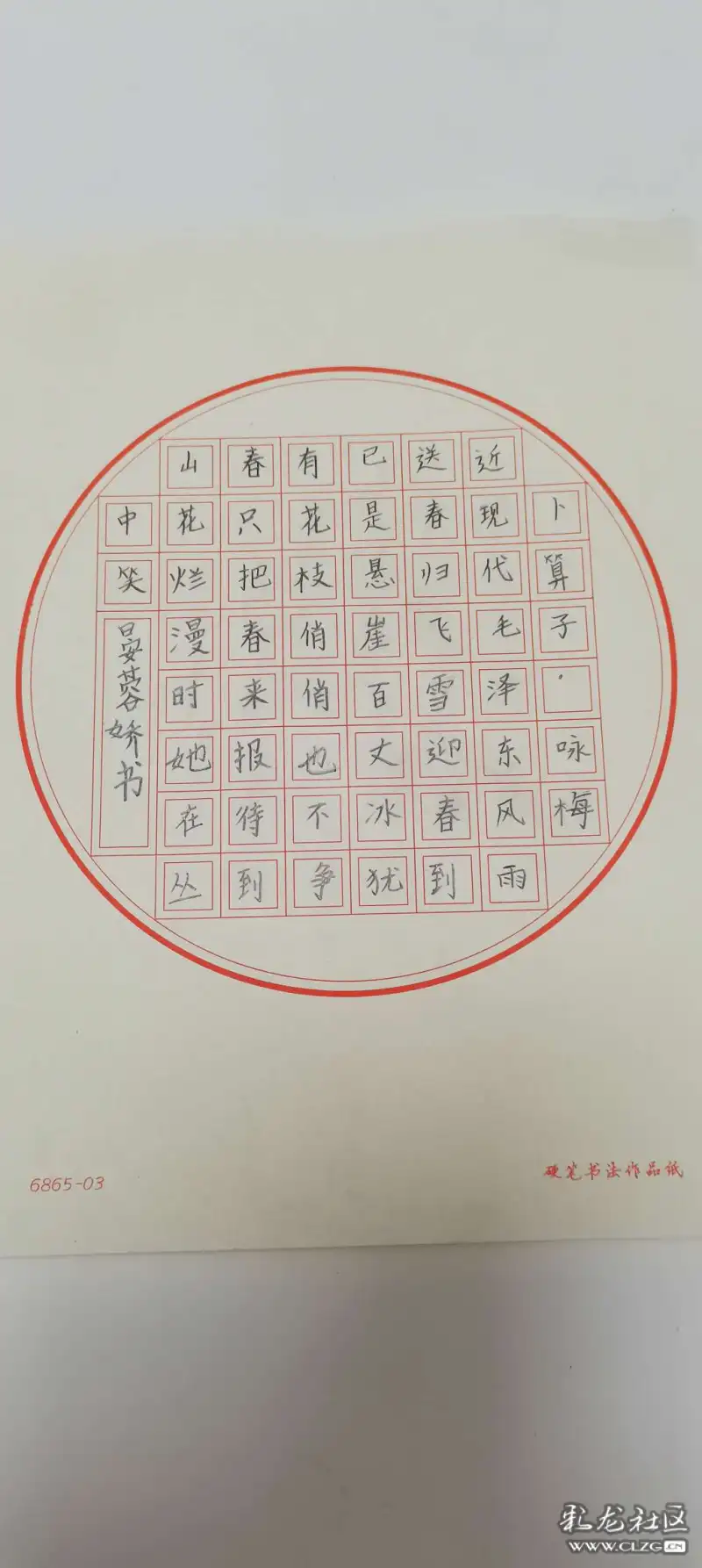 卜算子咏梅