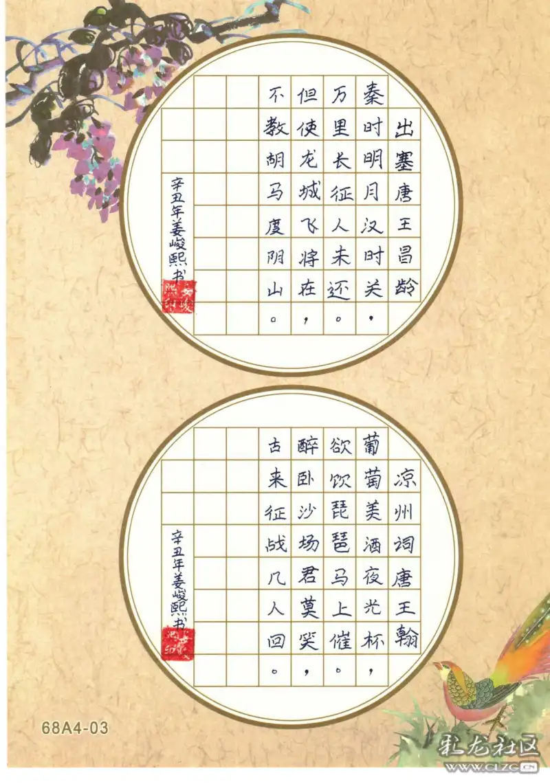 春苑小学姜峻熙硬笔书法《出塞》,《凉州词》
