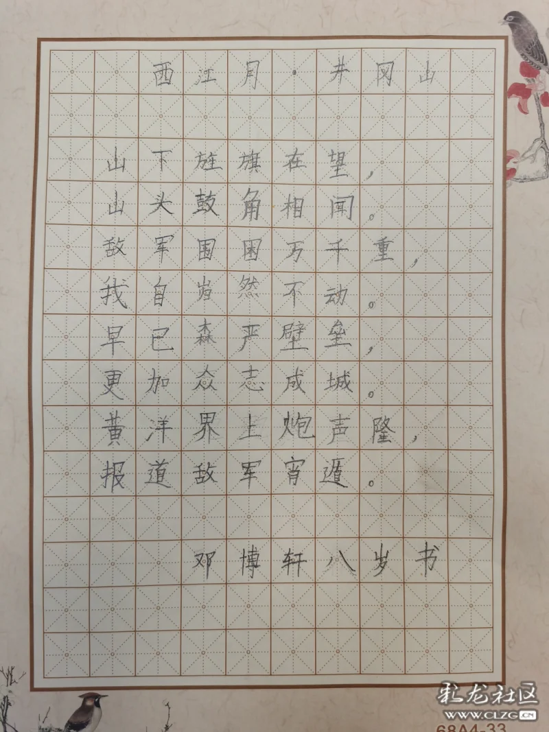 西江月井冈山