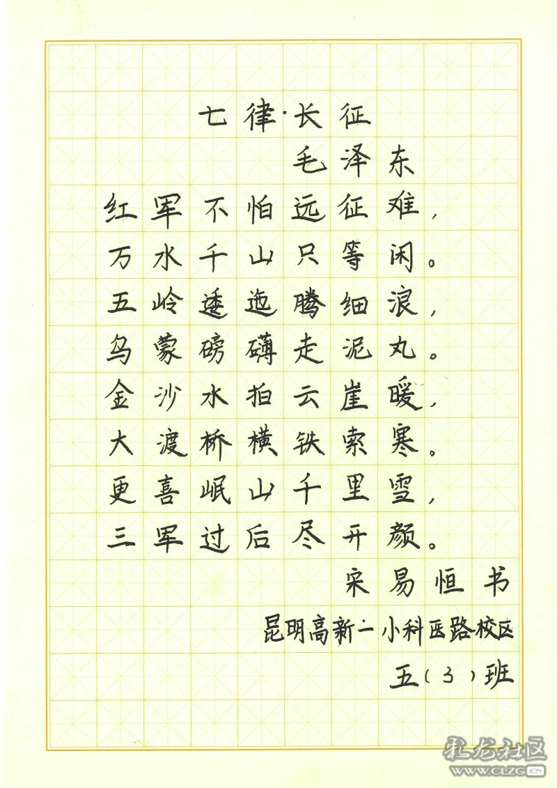七律长征