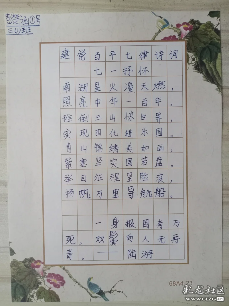 建党的百年七律诗词,七一抒怀,南湖星火满天燃,照亮中华一百年.