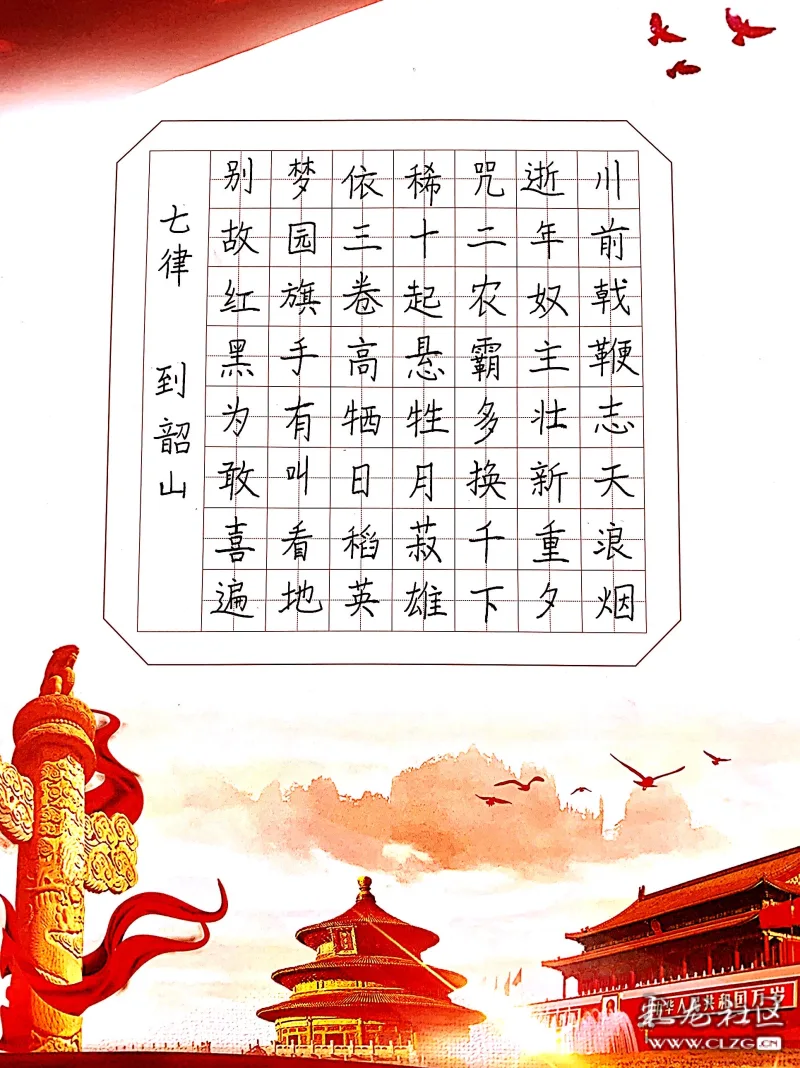 《七律·到韶山》
