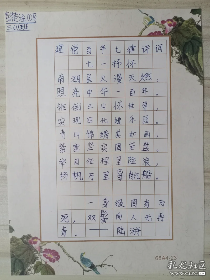 建党的百年七律诗词,七一抒怀,南湖星火满天燃,照亮中华一百年.