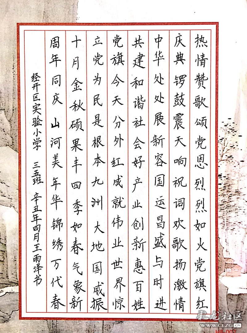 建党书法作品楷书,建党100周年书法作品展 《庆祝建党百年》楷书:王雨泽书写作品