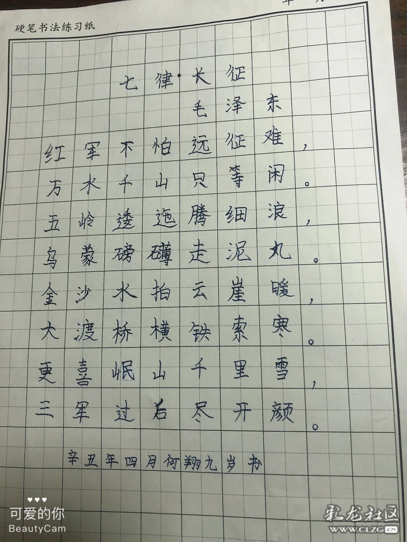 七律长征