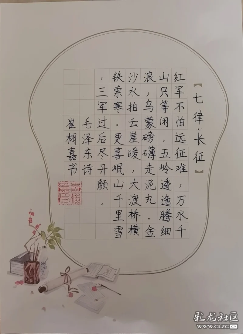 书法作品《七律61长征》