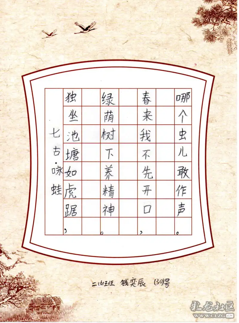 《七古.咏蛙》